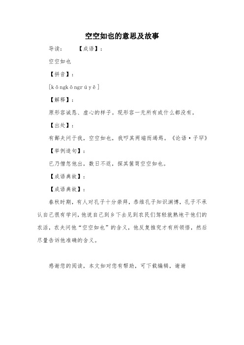空空如也的意思及故事