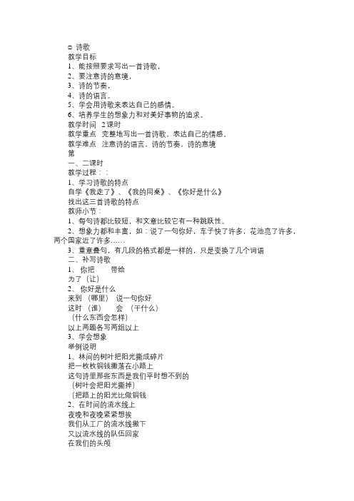 学写诗歌教案教学设计