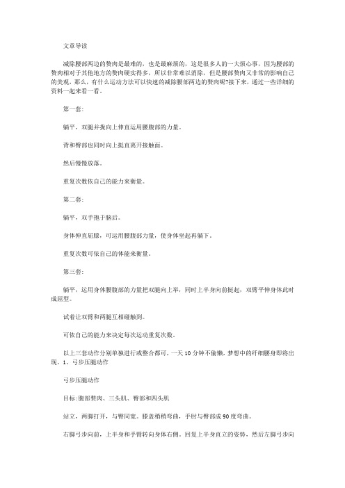 生活养生-减腰部两侧赘肉最快的运动