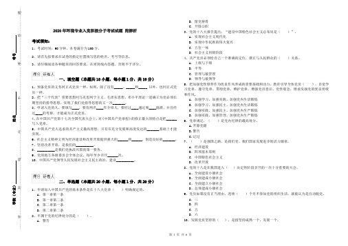 2020年环境专业入党积极分子考试试题 附解析