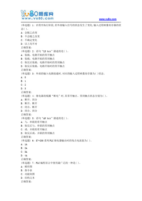大工18秋《可编程控制器》在线作业1(满分题)