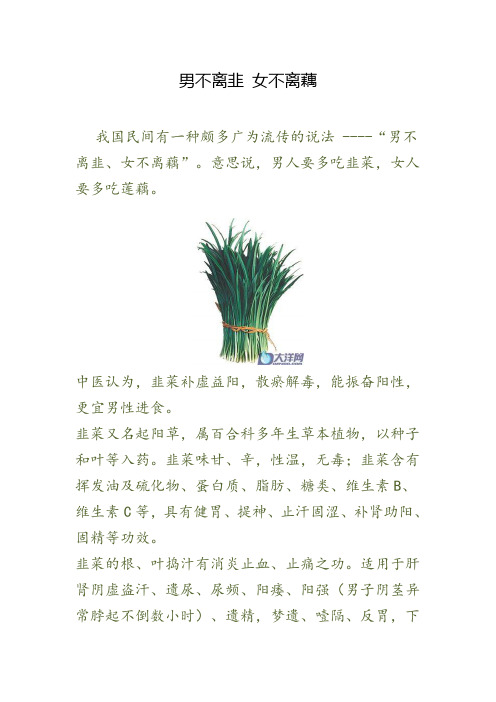 男不离韭 女不离藕