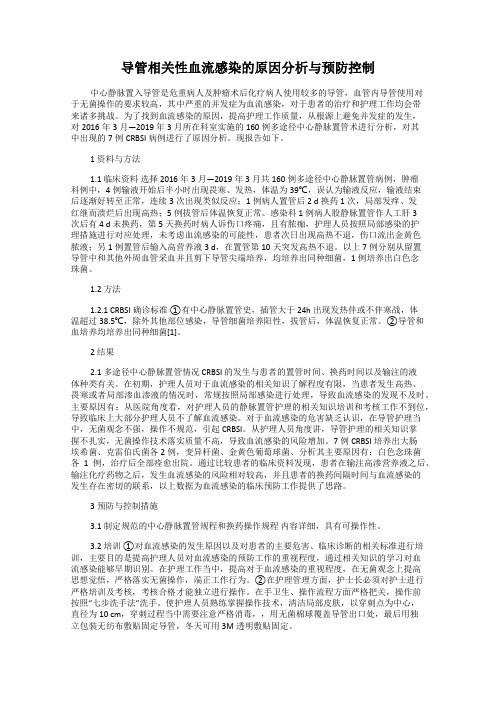 导管相关性血流感染的原因分析与预防控制