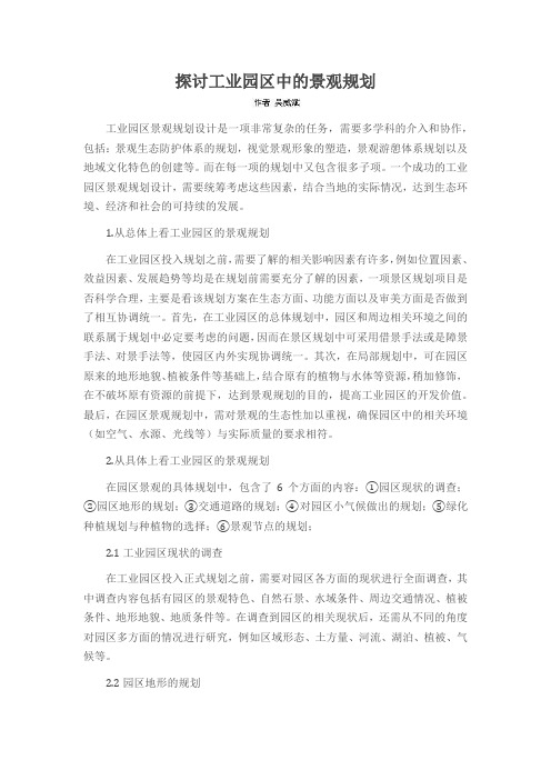 探讨工业园区中的景观规划