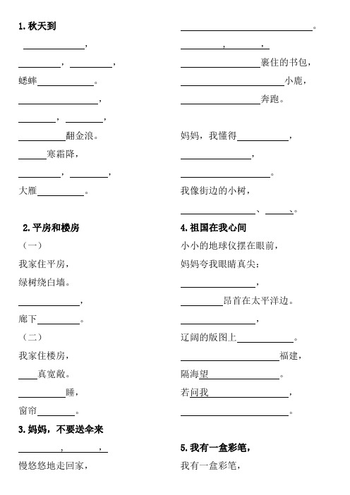 北师大二年级上册背诵课文填空