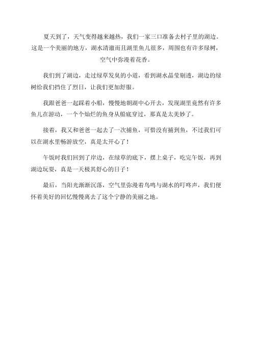 那儿真是个好地方的作文300字三年级