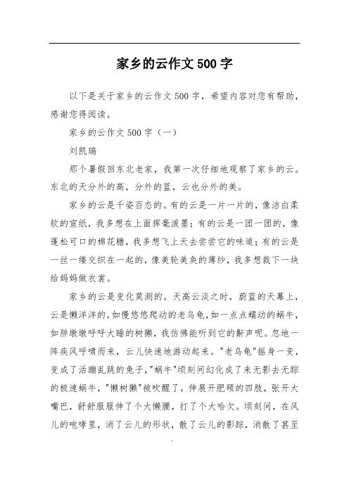 家乡的云作文500字