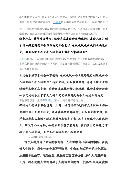 个人的命运由个人掌握依据材料