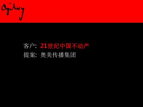 21世纪中国不动产