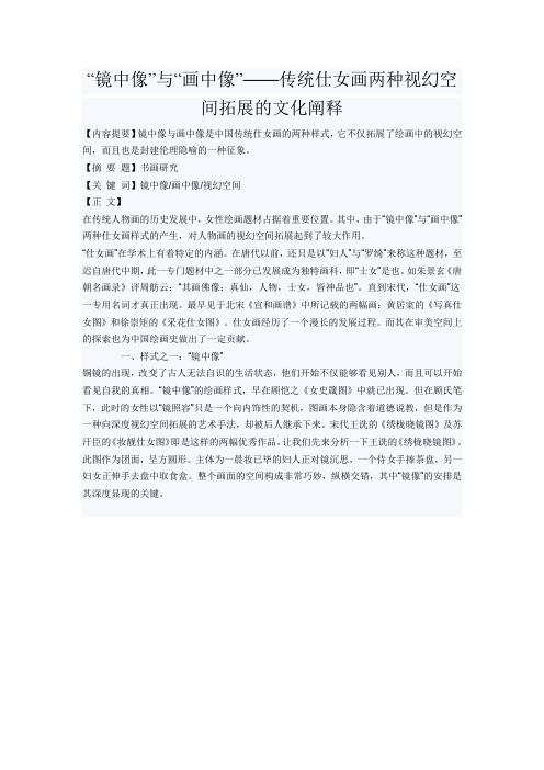 传统仕女画两种视幻空间拓展的文化阐释