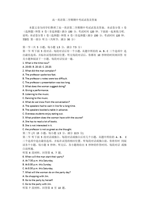 高一英语第二学期期中考试试卷及答案--    