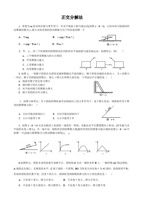 正交分解法例题及练习