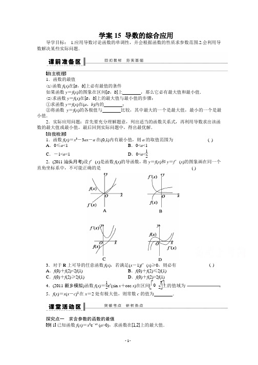 届《步步高》高考数学大一轮总复习(人教新课标文科)配套学案15 导数的综合应用(2020年整理).pptx