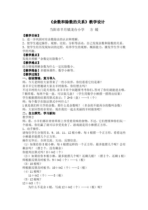 小学数学人教2011课标版二年级《余数和除数的关系》教学设计