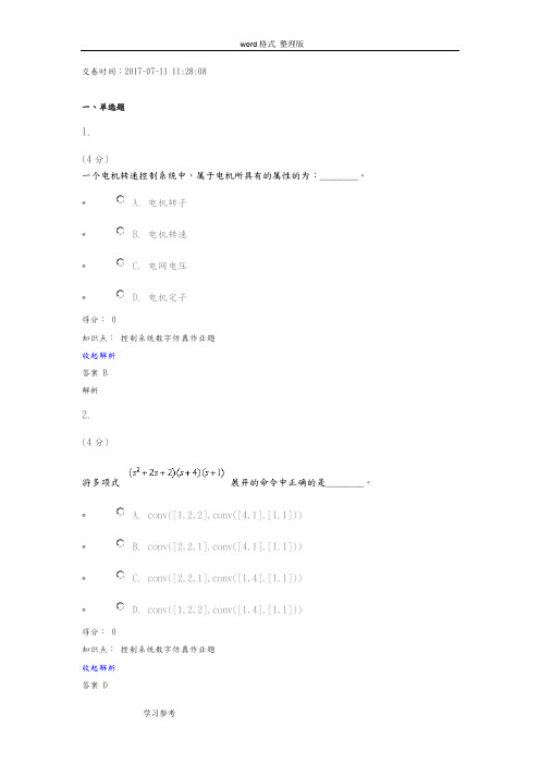 控制系统数字仿真