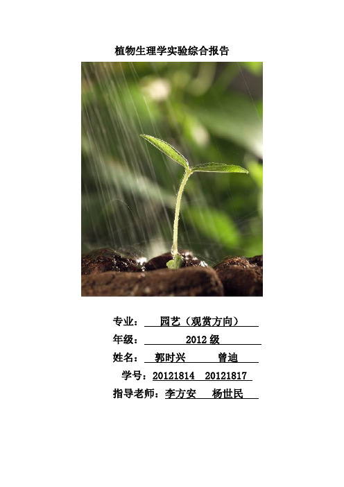 植物生理实验
