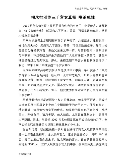 历史趣谈：揭朱棣活剐三千宫女真相 嗜杀成性