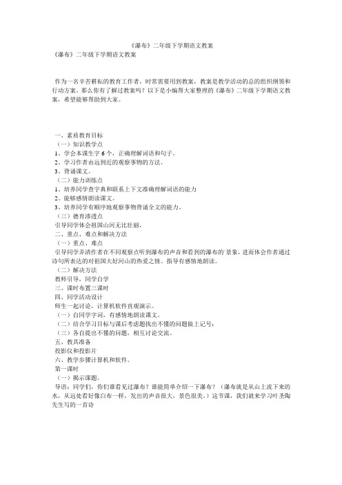 《瀑布》二年级下学期语文教案