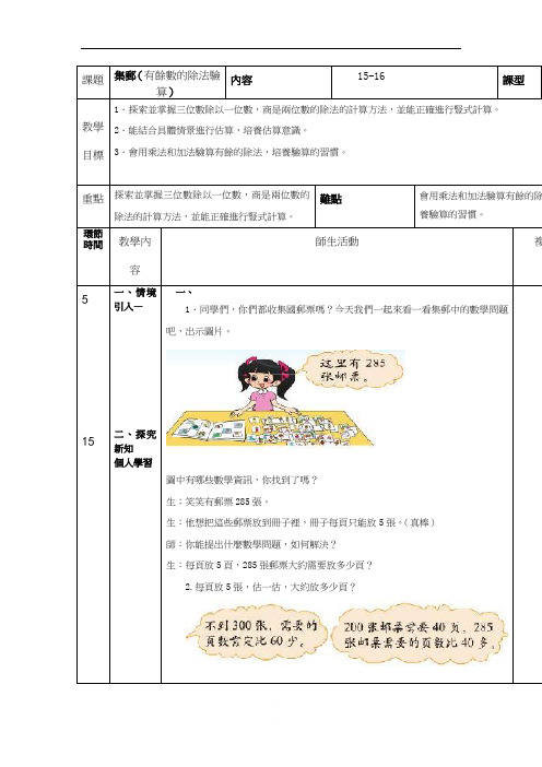 北师大小学数学三下《集邮》word教案(1)