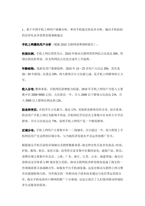 腾讯笔试面试题-面试腾讯移动部门