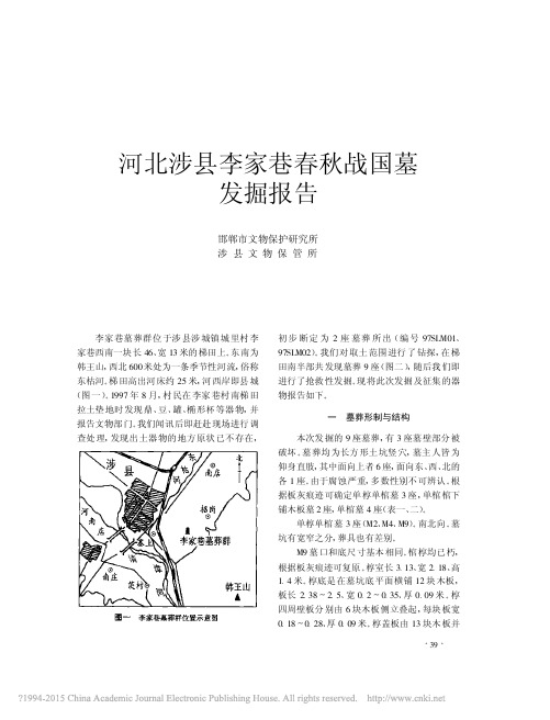 文物200506-河北涉县李家巷春秋战国墓发掘报告_薛玉川