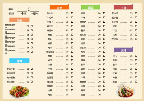 美味地摊烧烤菜单