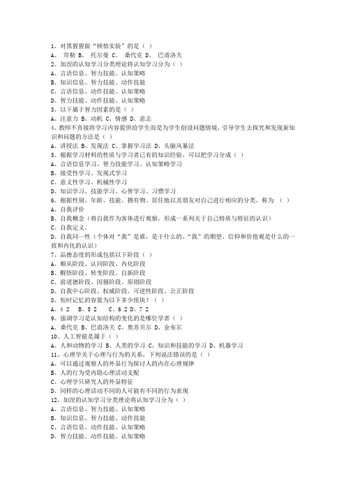 2012内蒙古自治区教师资格证考试《综合素质》理论考试试题及答案