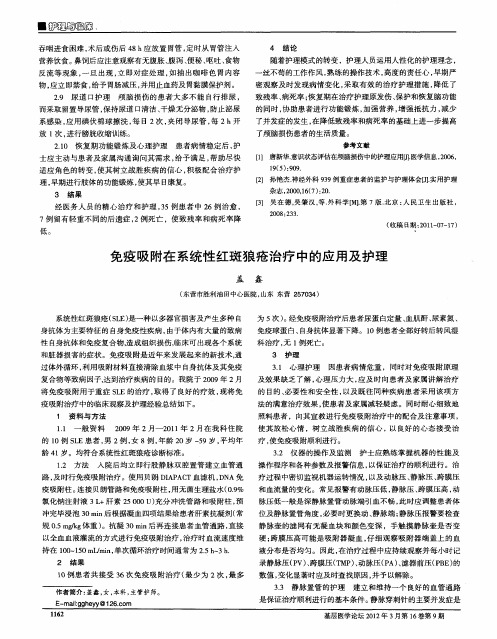 免疫吸附在系统性红斑狼疮治疗中的应用及护理