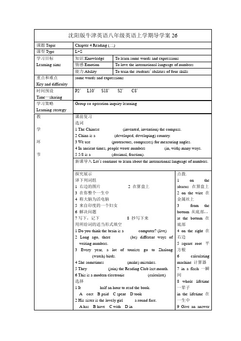 沈阳版牛津英语八年级上学期导学案26[1]