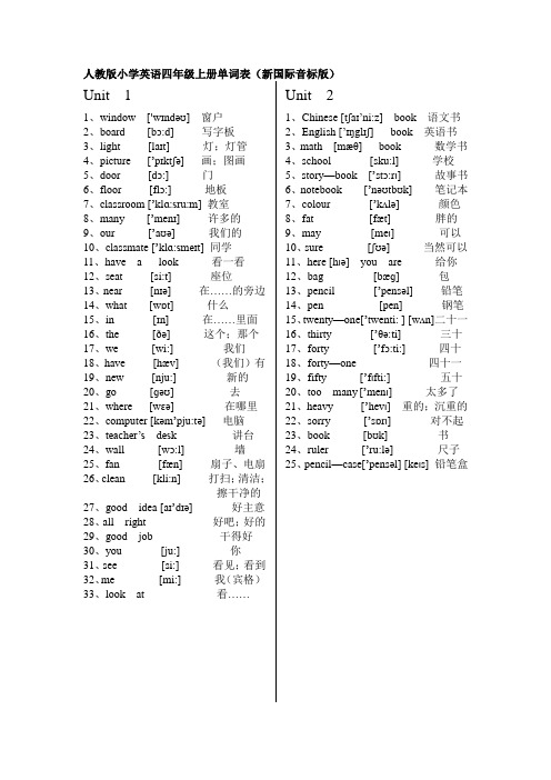 人教版小学英语四年级上册单词表(新国际音标版)