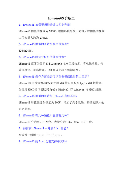 Iphone4S介绍二