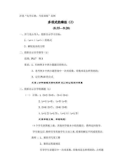 “先学后教,当堂训练”范例