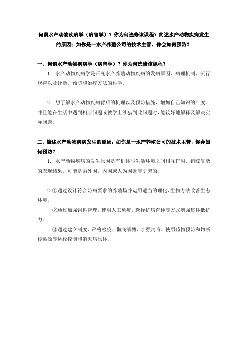 何谓水产动物疾病学？水产动物疾病发生的原因