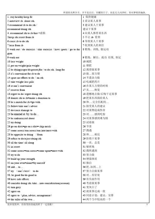 牛津高中英语模块一-unit3词组(江苏)(新)