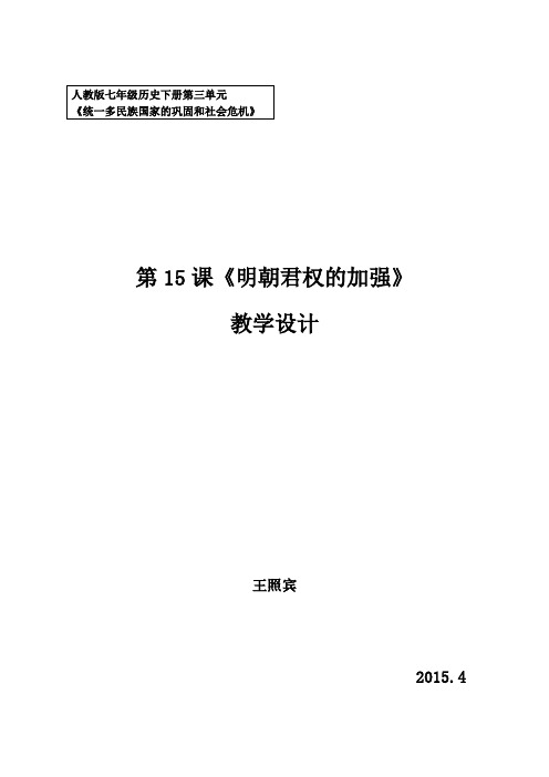 明朝君权的加强教学设计