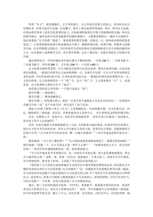 长文如何短教