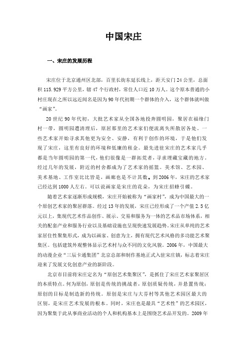 中国宋庄