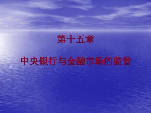 第十五章市场监管