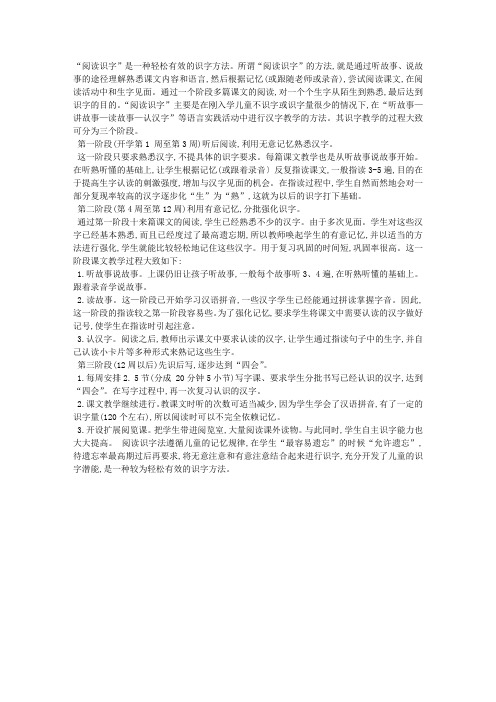 阅读识字的方法