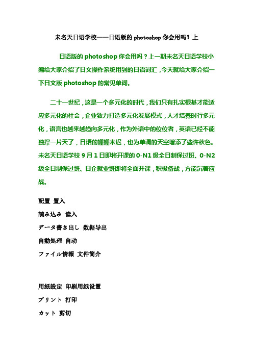 未名天日语学校——日语版的photoshop你会用吗？上