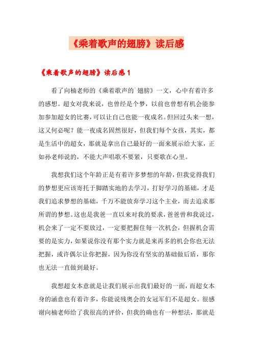《乘着歌声的翅膀》读后感