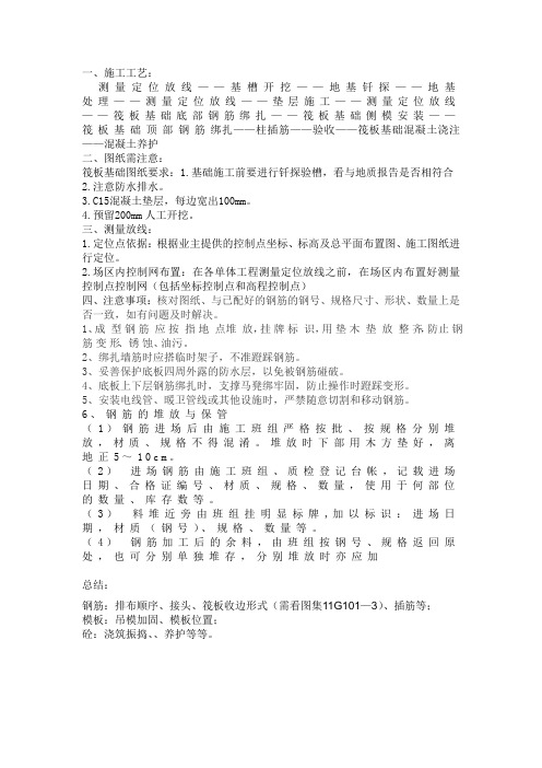筏板基础施工