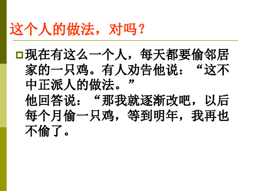 《仁义礼智_我固有之》上课课件