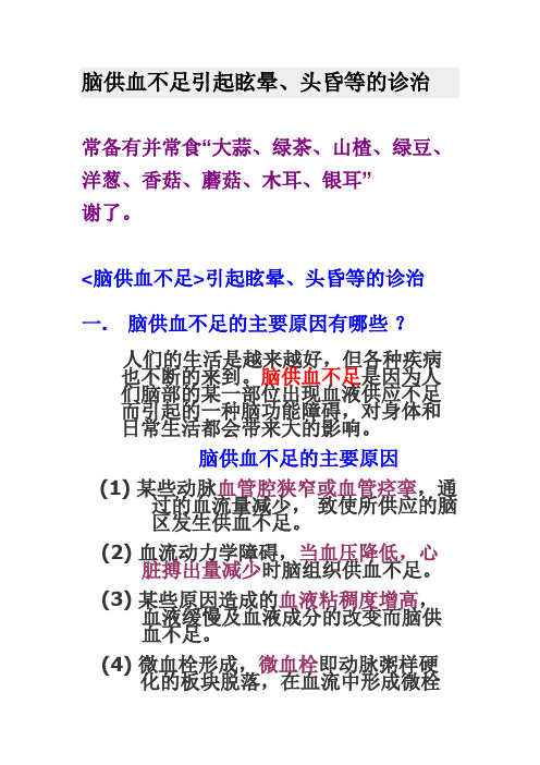 脑供血不足引起眩晕