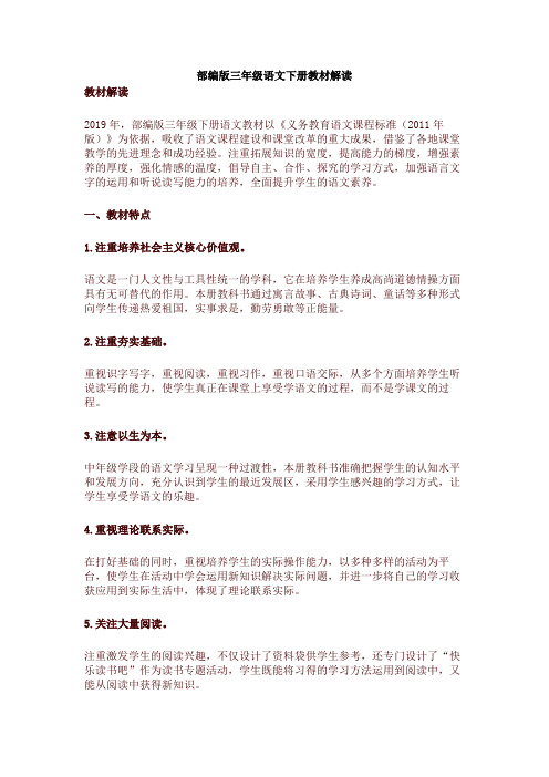 2019-2020学年度部编本三年级语文下册教材解读