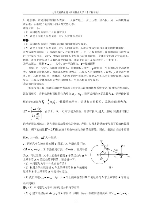 西南林业大学力学竞赛模拟试题及答案2
