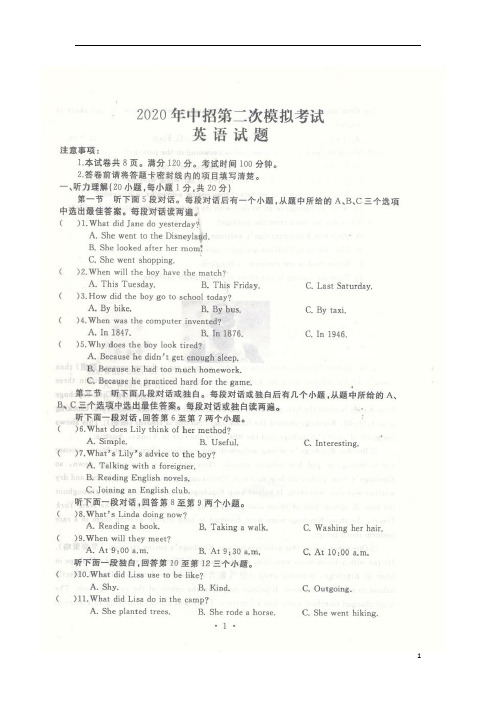 河南省开封市2020届九年级第二次模拟考试英语试题(图片版,含答案)