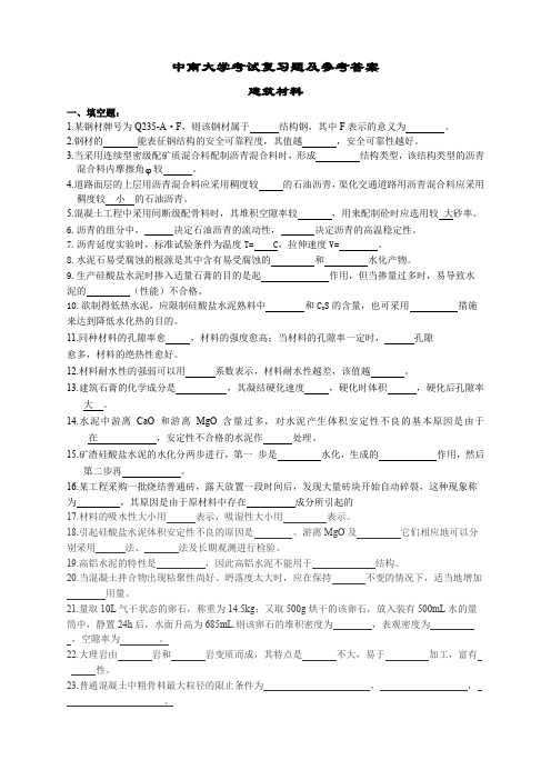 中南大学2021年《建筑材料》期末试题及答案