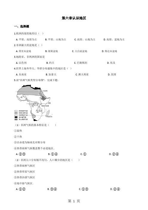 中图版八年级下册地理 第六章认识地区 单元测试(无答案)