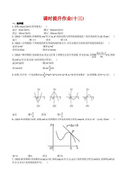 第二章 第十节  导数与导数的运算课时提升作业